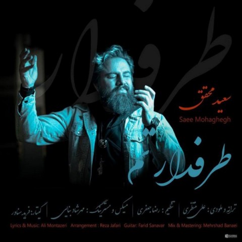 آهنگ سعید محقق دوباره